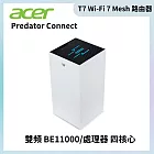 Acer 宏碁Predator Connect T7 Wi-Fi 7 Mesh 路由器