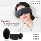 【HEALTHPIT日式舒適生活】Eye精彩 溫熱氣壓眼部按摩器 HS-686