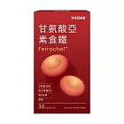 WEDAR 甘氨酸亞素食鐵(30顆/盒)