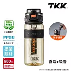 【TKK】鉑金級PPSU 超越運動隨身杯 手提式 兩用 運動水壺800ML(附提帶) 火山黑