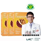 【LAC利維喜】3入組 活性納麴Q10膠囊60顆(納豆/紅麴/Q10/大豆異黃酮/小綠人/醫生推薦)