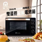 【晶工 Jinkon】38L雙溫控液脹式溫控旋風電烤箱(JK-8380)