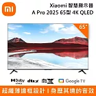 小米 Xiaomi 65 型 QLED 智慧顯示器 A Pro 2025新機型 含基本安裝