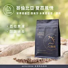 【JC咖啡】哥倫比亞 安蒂奧基亞省 露易莎莊園 夏荔風情 水果蜜處理 咖啡豆1包│淺焙-半磅(230g)莊園咖啡 新鮮烘焙