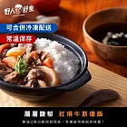 【野人舒食】紅燒牛筋燴飯(即期品效期至2025.9.3)