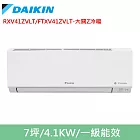 DAIKIN大金7坪大關Z變頻冷暖分離式冷氣RXV41ZVLT/FTXV41ZVLT