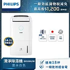 【飛利浦 PHILIPS】DE5306/80 14.2L抗敏清淨除濕機-雲朵白