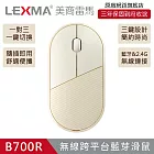 LEXMA B700R 無線跨平台藍牙滑鼠-海貝色-買一送一