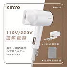 【KINYO】雙電壓折疊負離子吹風機(KH-1938)