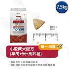 Monge瑪恩吉 天然呵護系列 小型成犬配方7.5kg 羊肉 鮭魚- 小型成犬(羊肉+米+馬鈴薯) 7.5kg