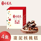 《娘家好運來》棗泥核桃糕(100g/盒)，共4盒