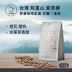 【JC咖啡】台灣 阿里山 青葉咖啡莊園 索恩娜 日曬 咖啡豆1包│淺焙-1/4磅(115g)莊園咖啡 新鮮烘焙