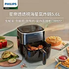 【PHILIPS 飛利浦】透視海星氣炸鍋5.6L(HD9257)