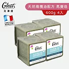 【Tafrishine Pure】法國光澤度 4入立方馬賽皂 100%天然橄欖油配方600gX4入(*100%天然植物皂 法國原裝)