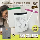 【Green Board】8.5吋磁性電紙板保護套組 可重覆書寫 磁吸 局部修正 黑色