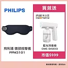 飛利浦 Philips 眼部按摩器PPM3101贈【西歐科技】藍光噴霧無線消毒槍CME-SK800