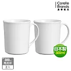 【美國康寧】CORELLE 純白馬克杯-兩入組