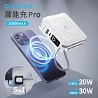 【MOZTECH】多功能五合一 萬能充Pro 10000mAh行動電源 冰河白