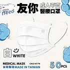 友你  成人平面口罩4盒組   白