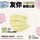 友你兒童平面口罩   黃