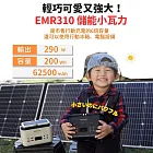emirai 儲能小瓦力 200Wh  EMR310 白色