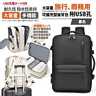 【Sayaka紗彌佳】買就送多功能行李秤-可擴充型超大容量旅行登機及商務用後背包-附USB孔  -黑色
