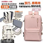 【Sayaka紗彌佳】買就送多功能行李秤-可擴充型超大容量旅行登機及商務用後背包-附USB孔  -粉色