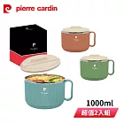 pierre cardin皮爾卡登 304不鏽鋼內膽歐風湯碗1000ml(顏色隨機出貨) PCJR-121 超值2入組