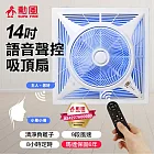 勳風 14吋第二代DC智能循環語音9段風速吸頂扇 HFB-K7499 台灣製