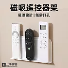【上手家居】磁吸遙控器架-4套組(遙控器收納/磁吸收納/遙控器磁吸貼/壁掛收納架) 白色