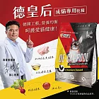 德皇后 成貓專用乾糧1.5KG(腸胃化毛保健配方)(貓飼料.貓糧)