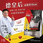 德皇后 成貓專用乾糧1.5KG(超值2包組)(腸胃化毛保健配方)(貓飼料.貓糧)
