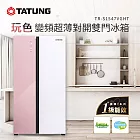 【TATUNG大同】547公升一級能效變頻超薄對開雙門冰箱 (TR-S1547VGHT)