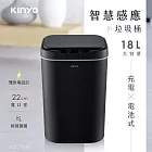 【KINYO】智慧感應垃圾桶18L(EGC-1265)