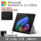 Microsoft 微軟 Surface Pro 第11版 13吋(X-Elite/32G/1TB/Win11)搭配Copilot鍵盤蓋(黑) 白金 ZID-00016