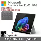 Microsoft 微軟 Surface Pro 第11版 13吋(X-Elite/32G/1TB/Win11)白金ZID-00016搭配Copilot鍵盤蓋(含筆)白金