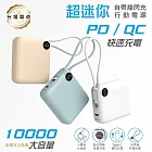 MINIQ 台灣製造 10000mAh 22.5W 超迷你自帶線Type-C雙向閃充行動電源 湖水藍