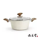 雨文堂UBUNDOU 麥飯石吹雪白不沾湯鍋22cm(含蓋)4L