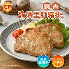 【卜蜂】蒜香醃漬里肌豬排 真空6連包(2.2kg/組) 生醃品