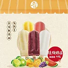【春一枝】水果冰棒買10送4枝mini冰棒（檸檬*2+鳳梨*2+椪柑*2+海鹽西瓜*2+巨峰葡萄*2+mini隨機口味冰棒*4)
