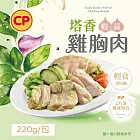 【卜蜂】即食雞胸肉-塔香輕蒜(2片/220g/包)
