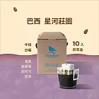 【江鳥咖啡 RiverBird】巴西 星河莊園 (10入/盒)