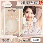 (2盒超值組)日本KAI貝印-miness蛋型輕巧可水洗女用腋下美體刮毛刀1入/盒-GA0133 (弧形刀片微距防護罩修毛刀,攜帶式迷你仕女得體刀,手動刮腋毛美容工具)