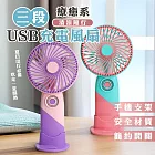 療癒系撞色USB充電三段風扇