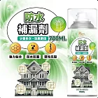 萬用防水補漏密封膠700ml
