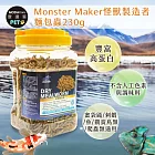 【摩達客特寵系列】Monster Maker怪獸製造者 麵包蟲230g 豐富高蛋白  (蜜袋鼯  刺蝟 魚 觀賞鳥類 爬蟲類適用)