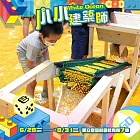 (電子票) (早鳥優惠搶購)士林【小小建築師】：White Ocean 史上最大夢幻球池！〈成人票〉【受託代銷】