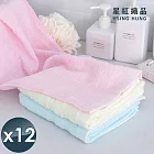 【星紅織品】台灣製純棉緞檔馬卡龍色系純棉毛巾x12入 粉色