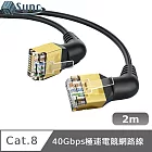 UniSync 彎頭旋轉設計 Cat8 40Gbps極速電競網路線 黑 2M 1入
