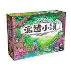 【狗吠火車娛樂設計 桌遊】派遣小鎮